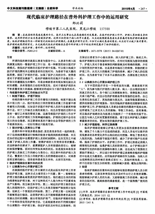 现代临床护理路径在普外科护理工作中的运用研究