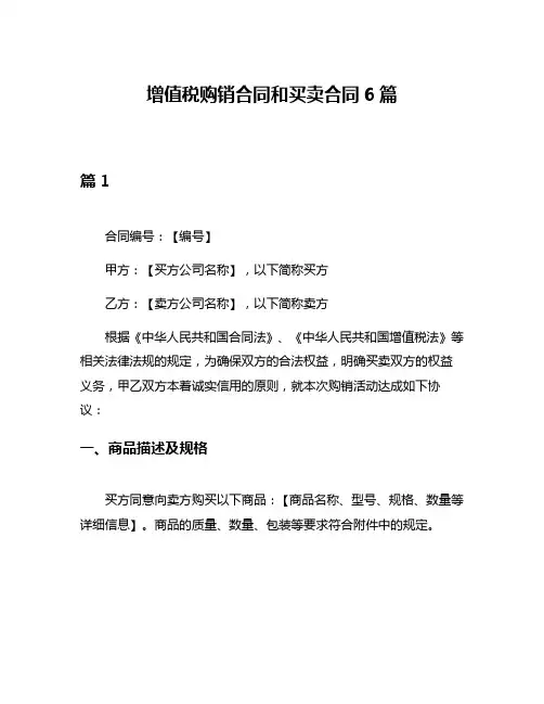 增值税购销合同和买卖合同6篇