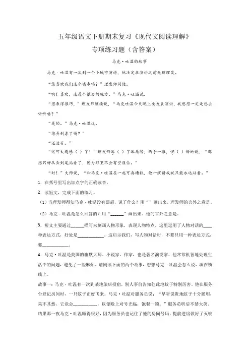 五年级语文下册期末复习《现代文阅读理解》专项练习题(含答案)
