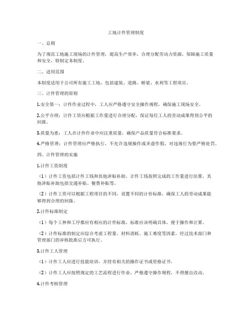 工地计件管理制度