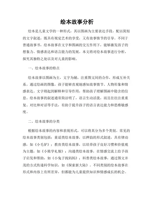 绘本故事分析