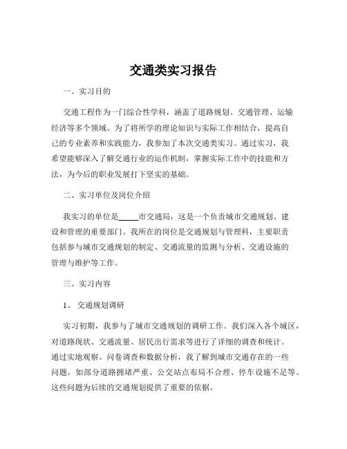 交通类实习报告