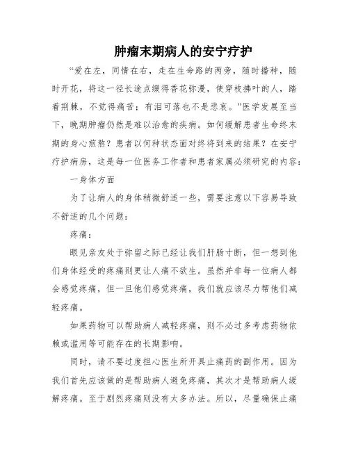 肿瘤末期病人的安宁疗护