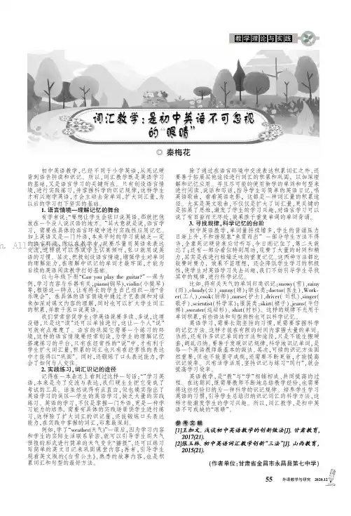 词汇教学：是初中英语不可忽视的“眼睛”