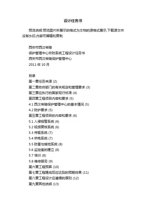 设计任务书