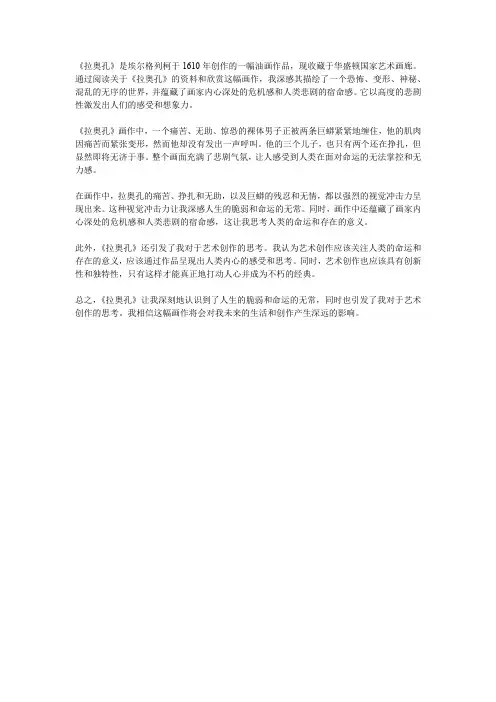 读《拉奥孔》后感