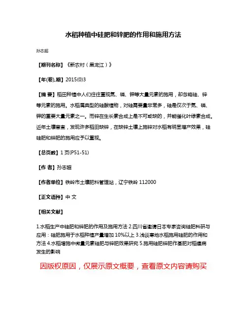 水稻种植中硅肥和锌肥的作用和施用方法