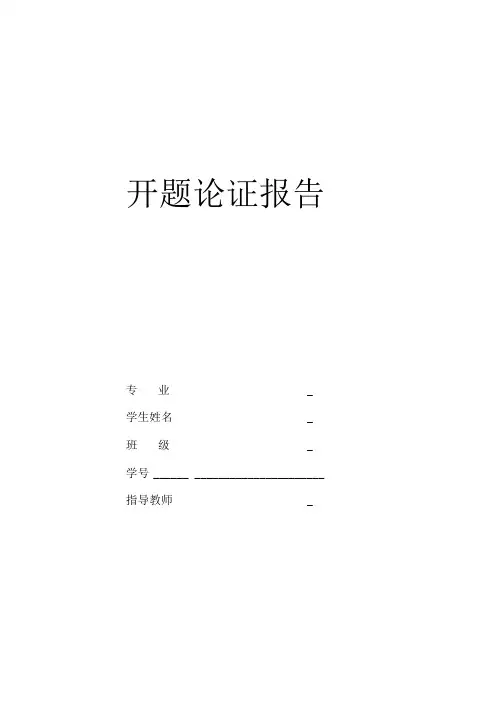 开题报告TY295柴油机机体三面钻孔组合机床总体及右主轴箱设计