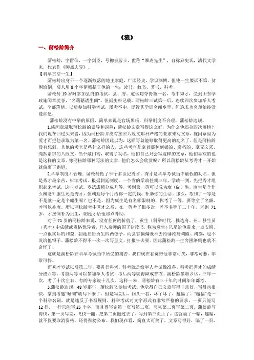 蒲松龄《狼》