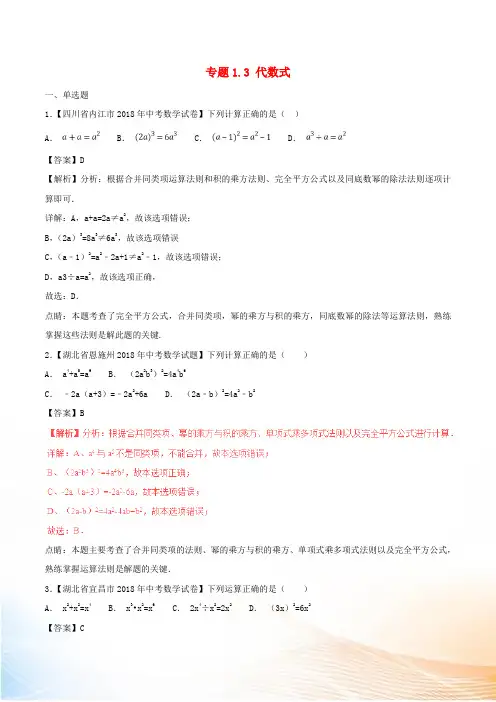 2022年中考数学试题分项版解析汇编(第02期)专题1.3 代数式(含解析)