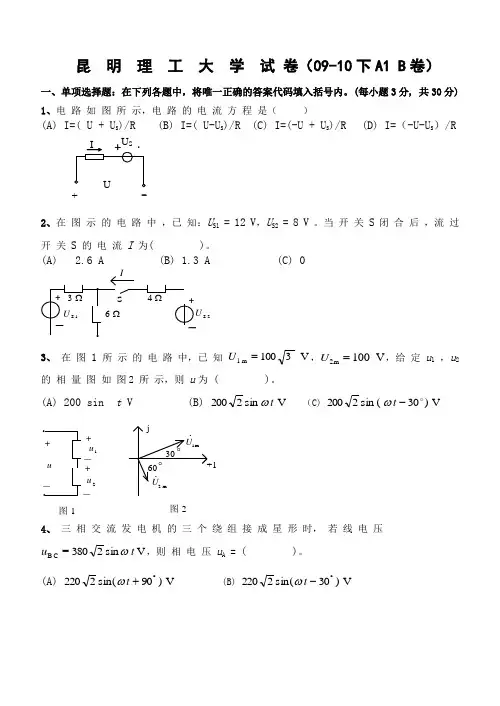09-10电工学A1类试卷+答案Word版