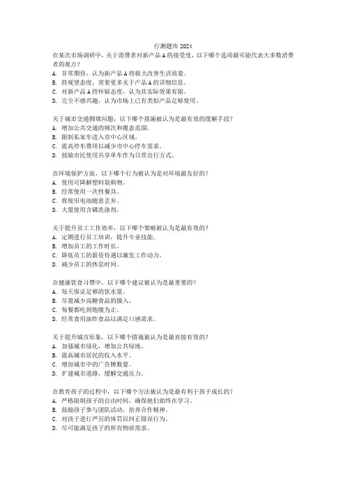 行测题库2024
