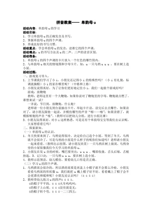拼音教案——单韵母u