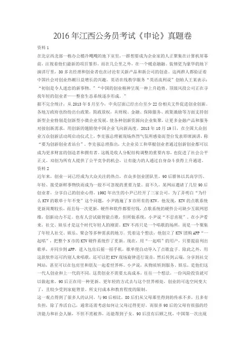 2016年江西公务员考试申论真题