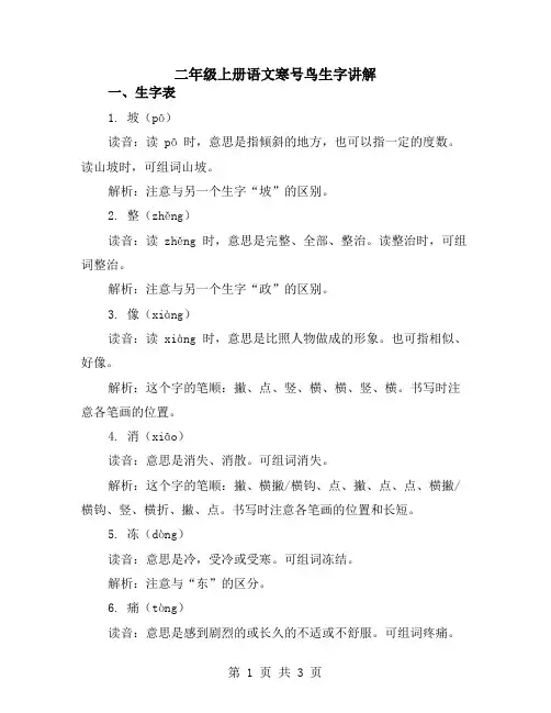 二年级上册语文寒号鸟生字讲解