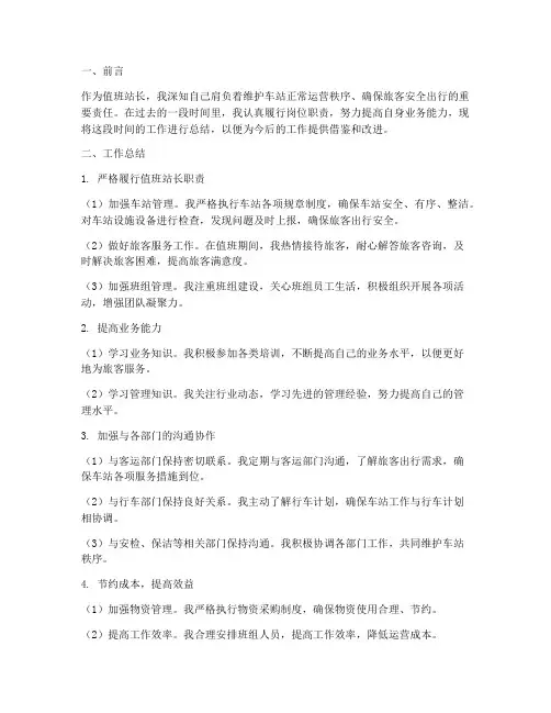 值班站长总结范文