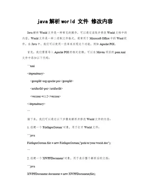 java解析world 文件 修改内容