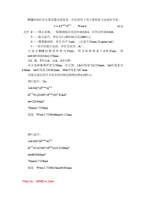 PCB线宽与电流计算公式