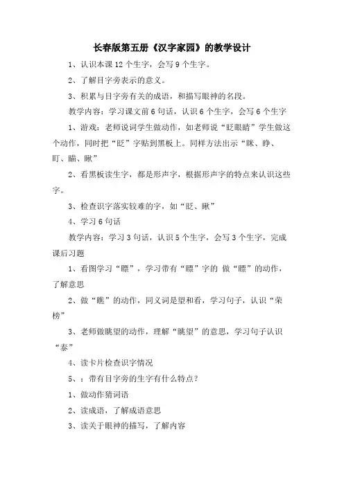 长春版第五册《汉字家园》的教学设计