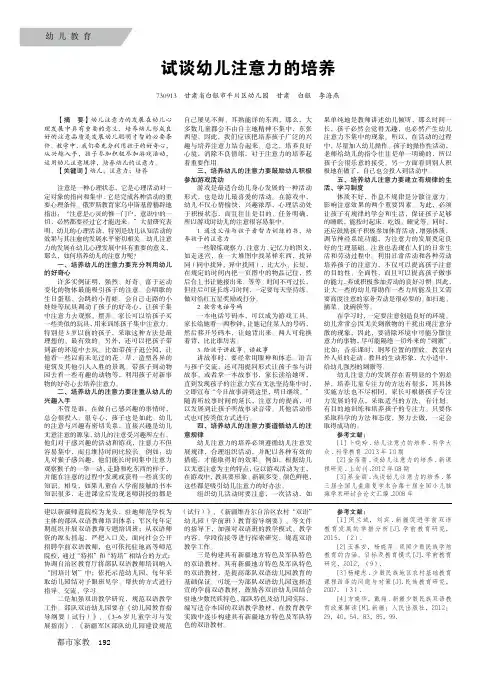 试谈幼儿注意力的培养