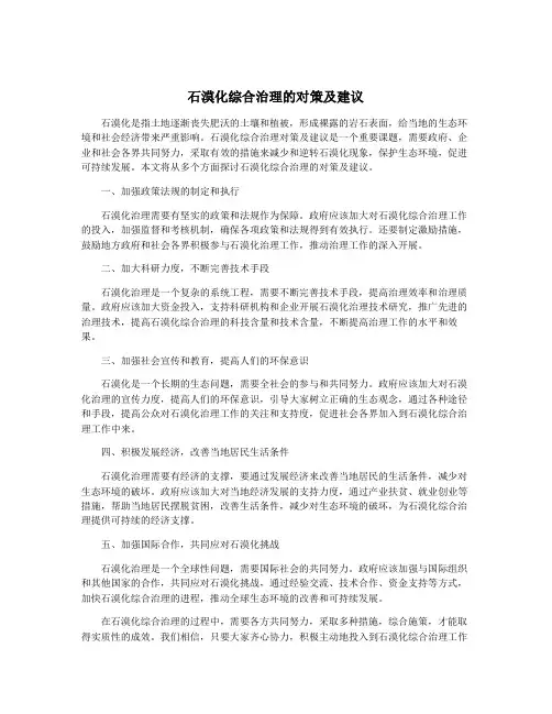 石漠化综合治理的对策及建议