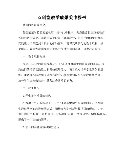 双创型教学成果奖申报书