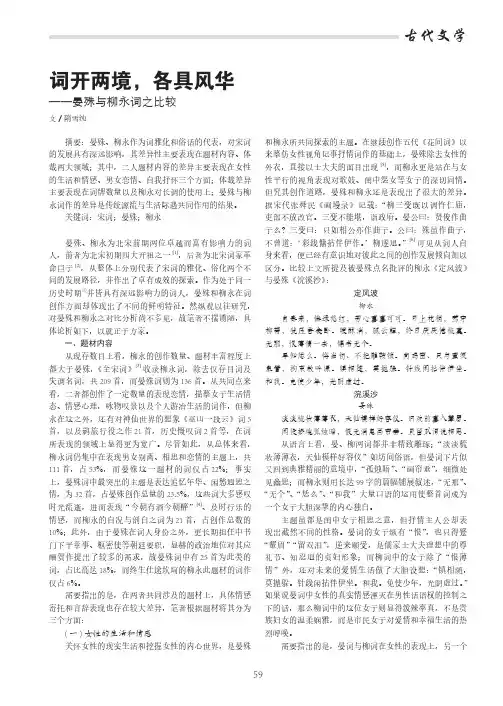词开两境,各具风华——晏殊与柳永词之比较