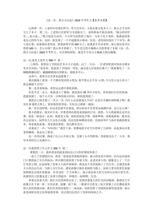 《这一次,我全力以赴》2023中考作文【优秀3篇】