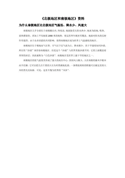 地理湘教版新版七年级下册 《北极地区和南极地区》资料：南北极地区气候比较