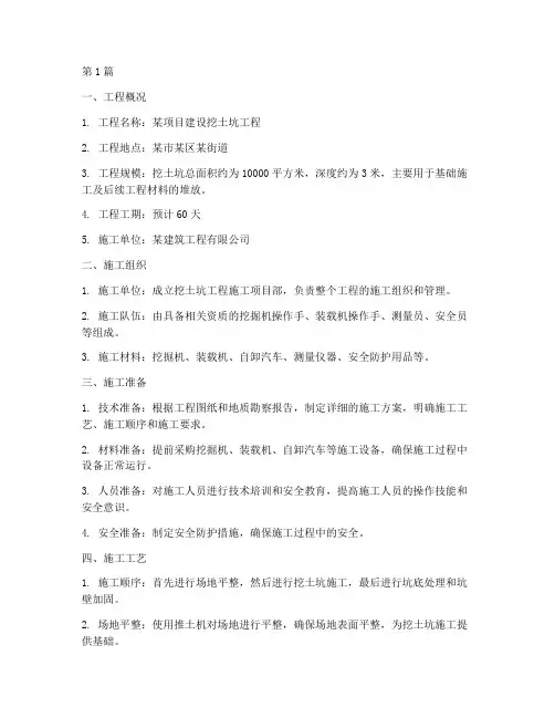 挖土坑工程施工方案(3篇)