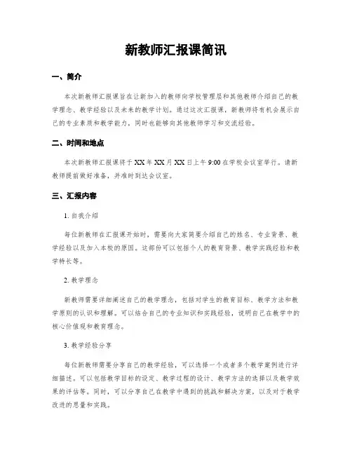新教师汇报课简讯