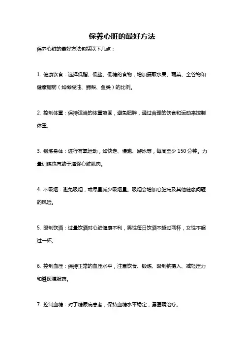 保养心脏的最好方法