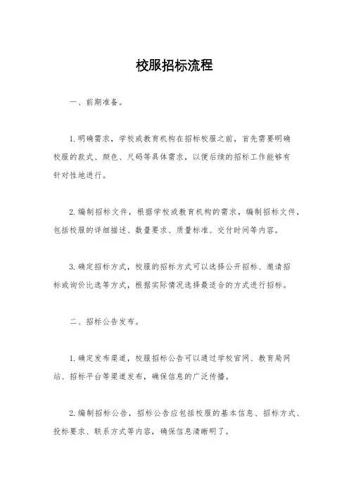校服招标流程
