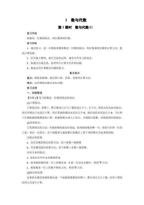 三年级下册数学教案总复习数与代数