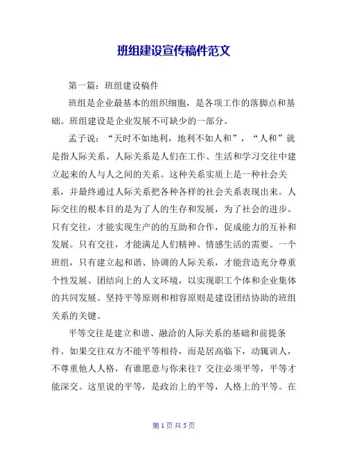 班组建设宣传稿件范文