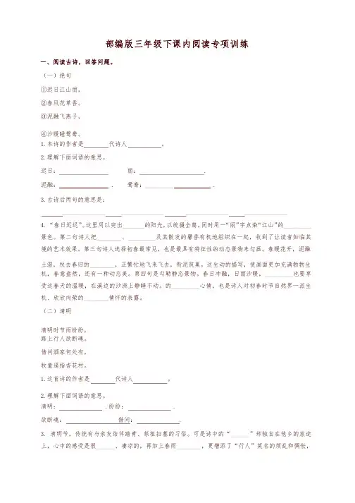 部编版三年级下册语文【课内阅读】（含答案）