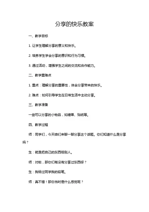 分享的快乐教案