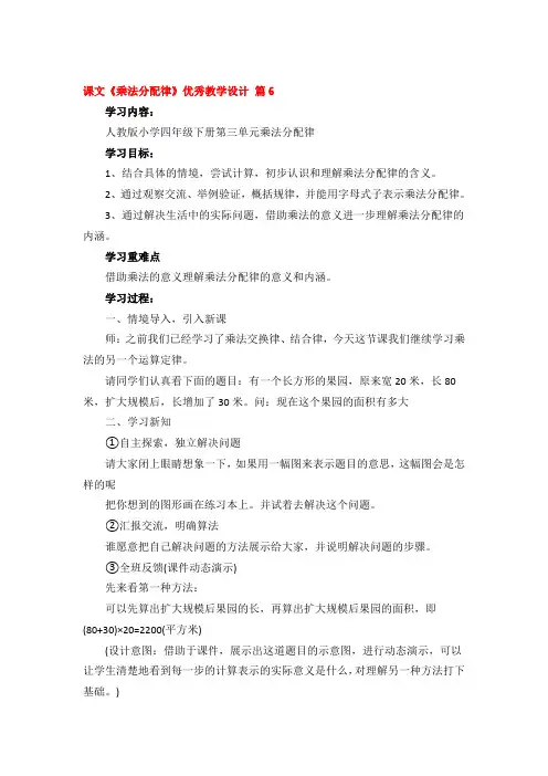 课文《乘法分配律》优秀教学设计精选3篇