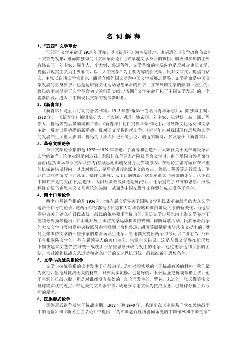 中国现代文学史名词解释及答案