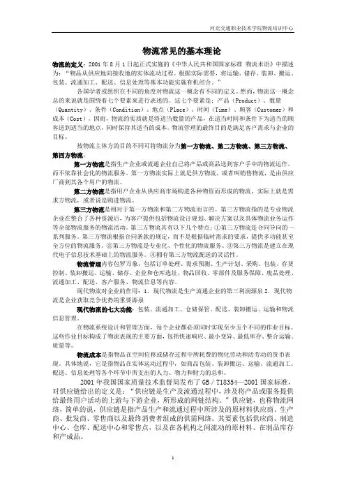 物流常见的基本理论