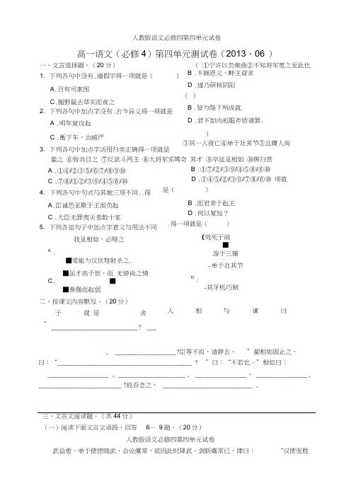 人教版语文必修四第四单元试卷