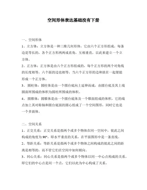 空间形体表达基础没有下册