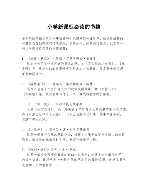 小学新课标必读的书籍