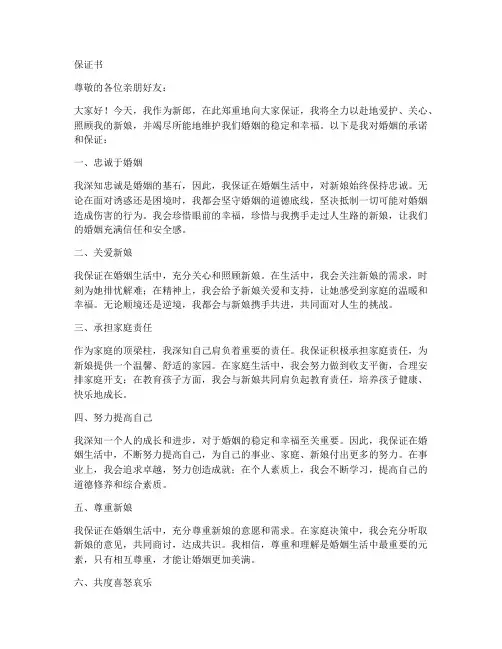 结婚闹新郎的保证书