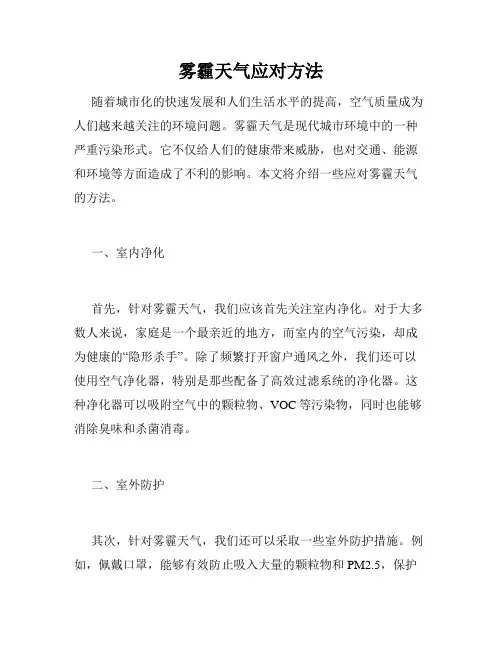 雾霾天气应对方法