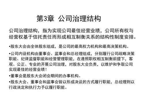 第3篇 公司治理结构