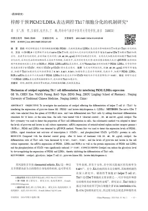 梓醇干预PKM2