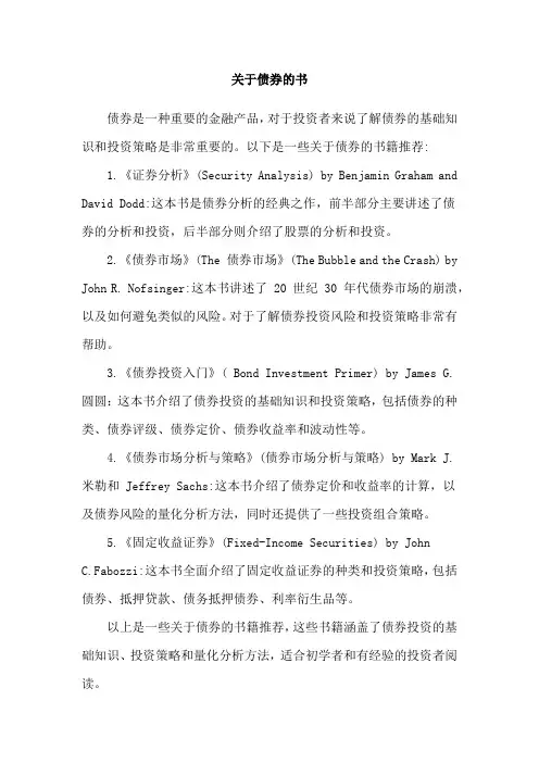 关于债券的书