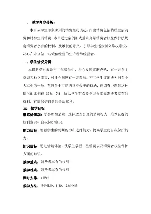 消费者享有的权利教案