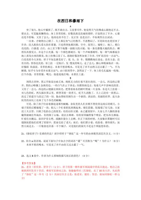在烈日和暴雨下(2009广东佛山中考语文课内阅读)